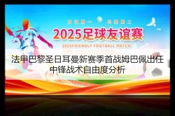 fa-jia-ba-li-sheng-ri-er-man-xin-sai-ji-shou-zhan-mu-ba-pei-chu-ren-zhong-feng-zhan-shu-zi-you-du-fen-xi-3-276.jpg